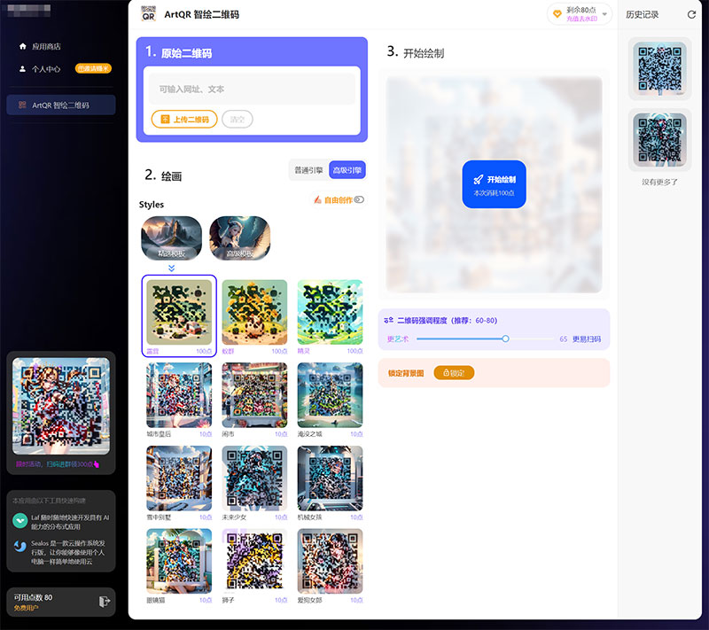 AI二维码生成器