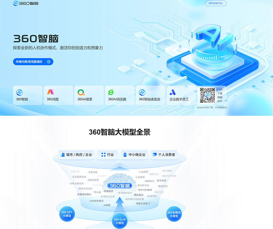 360智脑大模型