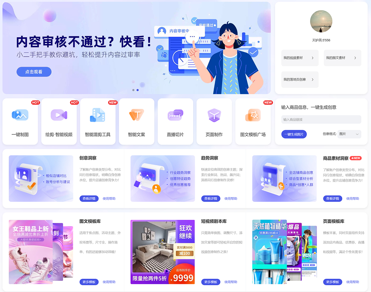 阿里妈妈·创意中心
