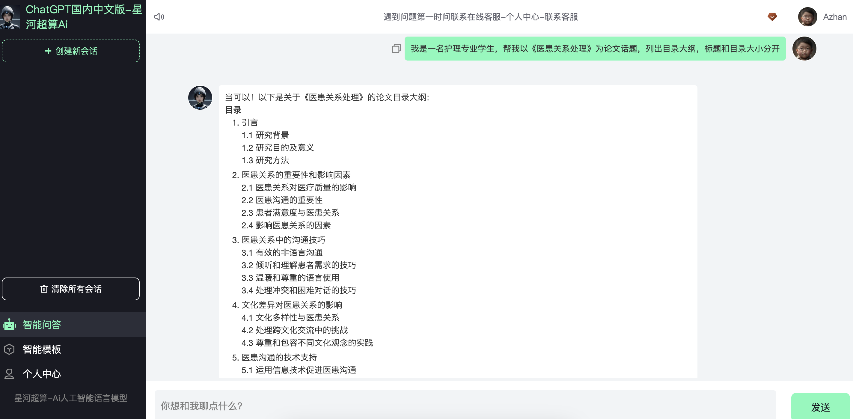 如何用ChatGPT写论文：解锁高效撰写技巧与创作灵感！